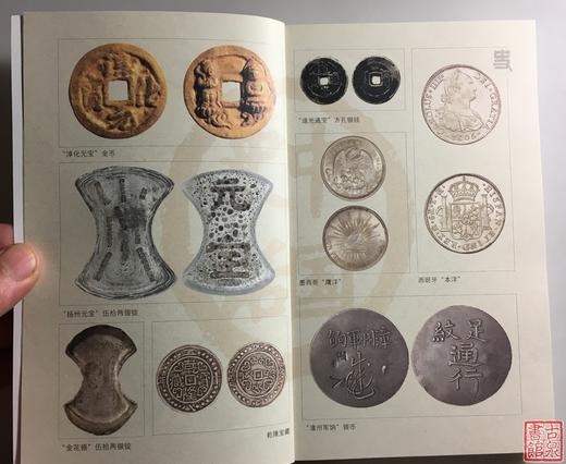 《金银币史话》全一册 商品图2