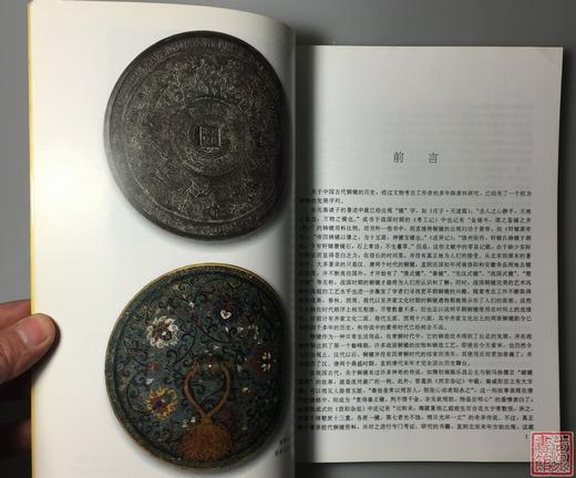 《故宫藏镜》全一册 商品图4