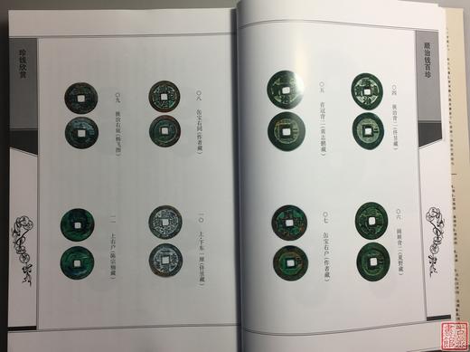 《顺治钱百珍》全一册 商品图3