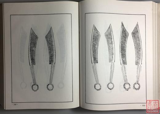 《古泉籔》全一册 商品图3