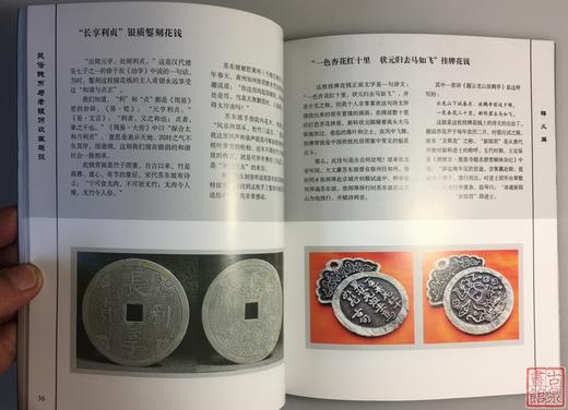 《民俗钱币与老银饰收藏趣谈》全一册 商品图7
