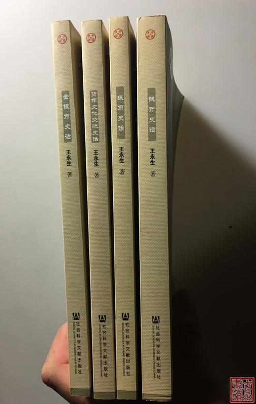 《钱币史话》四册全 商品图4