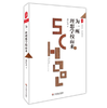 为一所理想学校而来 大夏书系 程红兵文丛 明德实验学校 商品缩略图0