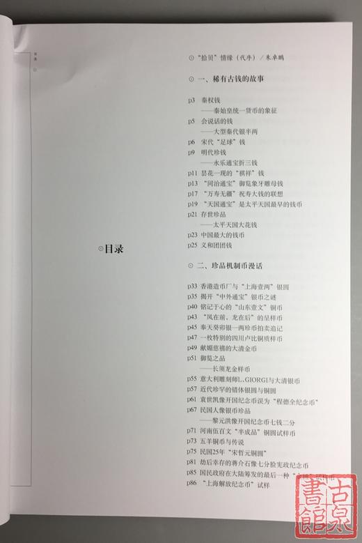 《币海拾贝》全一册 商品图3