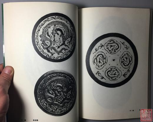 《吉林出土铜镜》全一册 商品图8