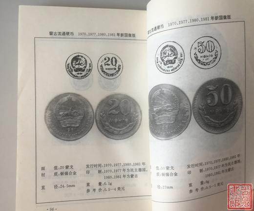 《蒙古国货币图录》全一册 商品图5