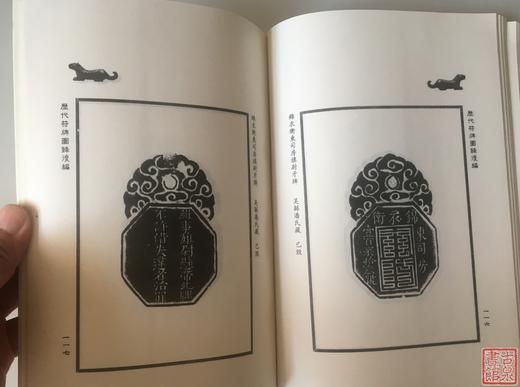 《历代符牌图录》全一册 商品图7