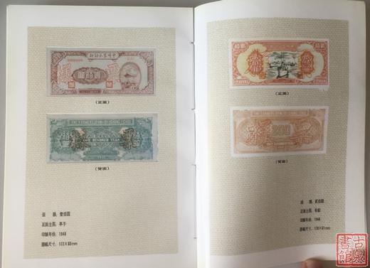 《晋察冀边区印刷局简史》全一册 商品图7