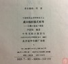 《咸丰钱版式系列-自藏自拓咸丰钱集》全一册 商品缩略图3