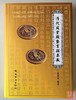 《清代咸丰钱鉴赏与集藏》签名钤印本 全一册 商品缩略图0