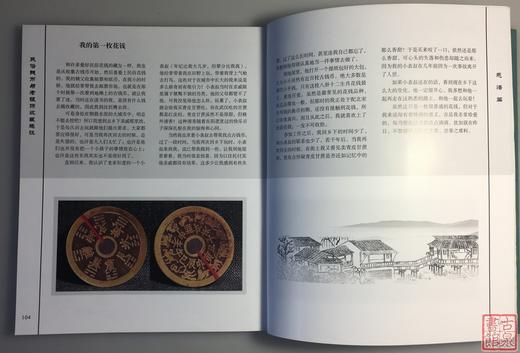 《民俗钱币与老银饰收藏趣谈》全一册 商品图9