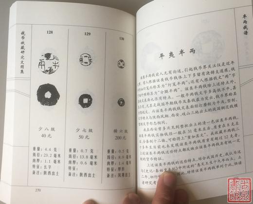 《钱币收藏研究文图集》作者签名本 商品图7