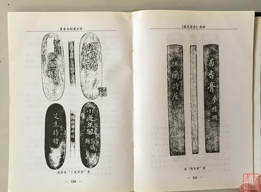 《曹素功制墨世家 》全一册 商品图8