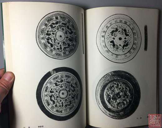 《吉林出土铜镜》全一册 商品图6
