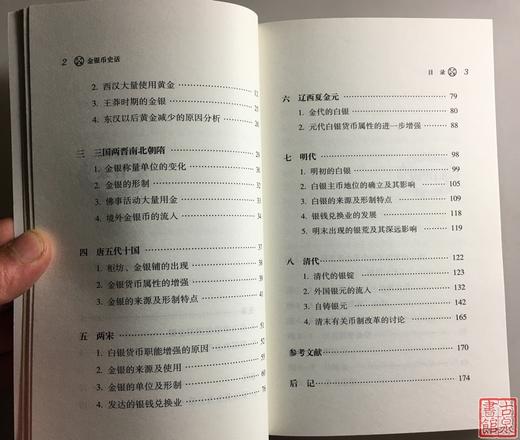 《金银币史话》全一册 商品图3