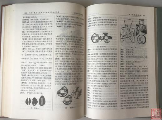 《钱币学词汇简释》全一册 商品图7