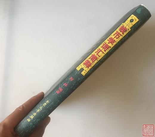 《钱币学词汇简释》全一册 商品图9