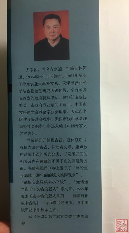 《咸丰钱币版式集粹》全一册 商品图1