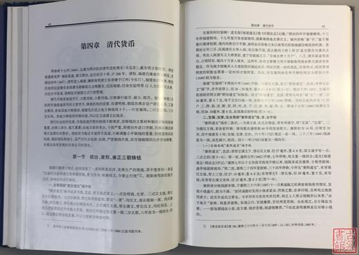 《福建货币史略》全一册 商品图9