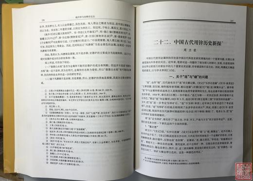 《钱币学与冶铸史论丛》 商品图3