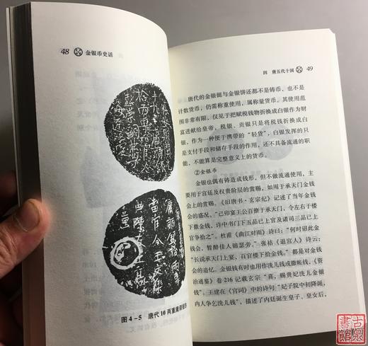 《金银币史话》全一册 商品图5