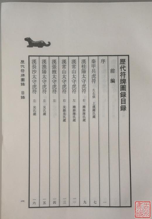 《历代符牌图录》全一册 商品图3