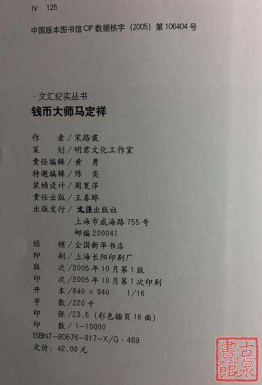 《钱币大师马定祥》全一册 商品图3