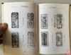 《曹素功制墨世家 》全一册 商品缩略图3
