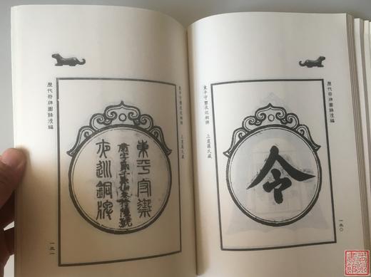 《历代符牌图录》全一册 商品图8