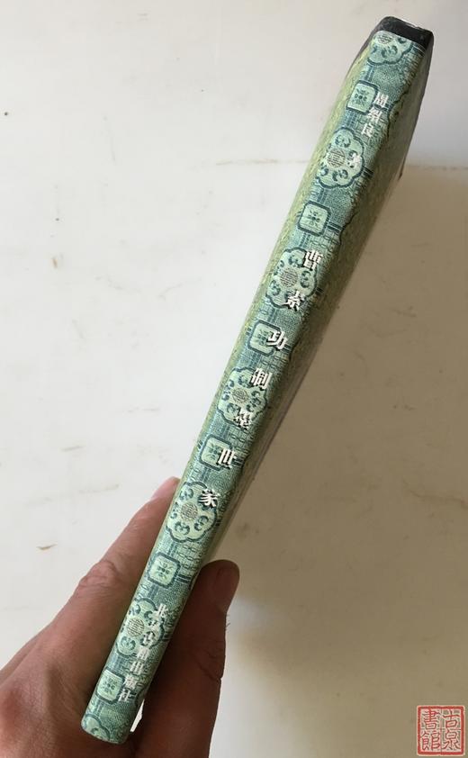 《曹素功制墨世家 》全一册 商品图11