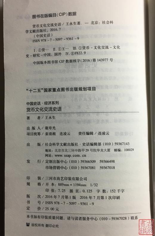 《货币文化交流史话》全一册 商品图6
