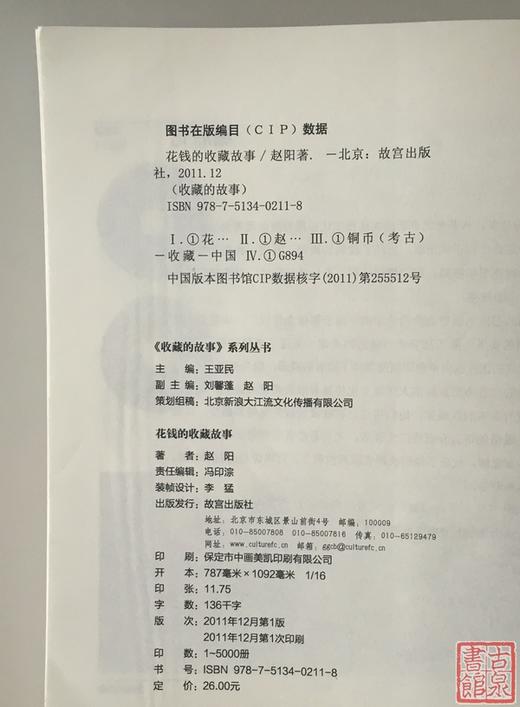 《花钱的故事》全一册 商品图1