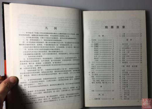 《古钱真伪鉴定图说》全一册 商品图3