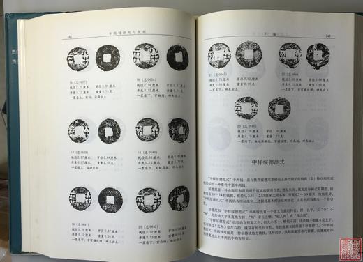《半两钱研究与发现》 商品图5