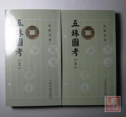《五铢图考》（全两册） 商品图5