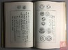 《中国泉币学社例会记录》全一册 商品缩略图7