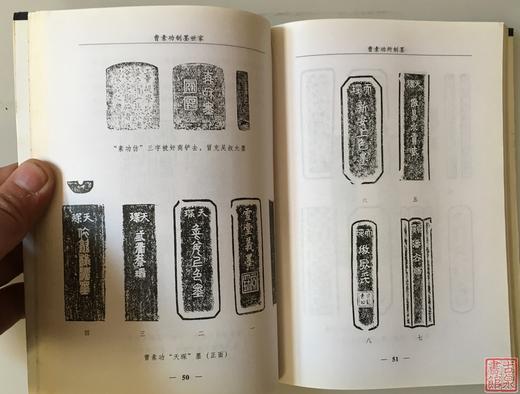 《曹素功制墨世家 》全一册 商品图4