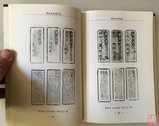 《曹素功制墨世家 》全一册 商品图6