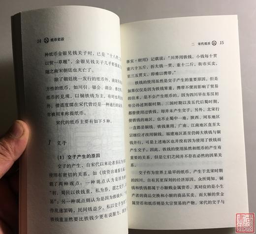 《纸币史话》全一册 商品图3