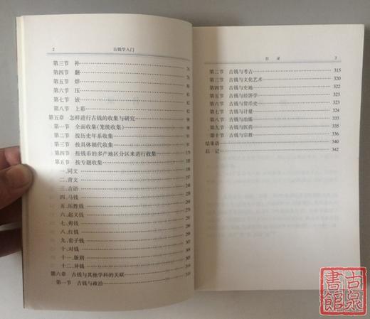 《古钱学入门》全一册 商品图4