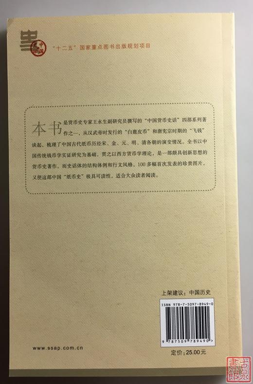 《纸币史话》全一册 商品图5