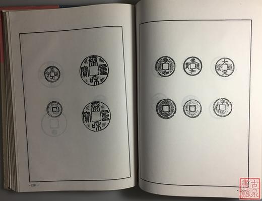 《古泉籔》全一册 商品图4