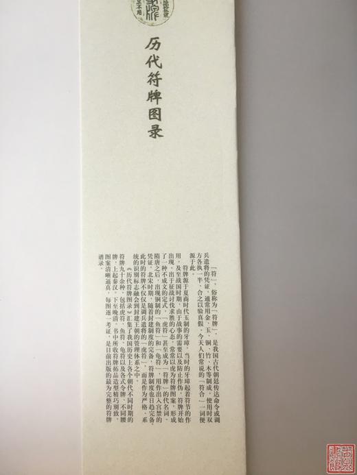 《历代符牌图录》全一册 商品图1