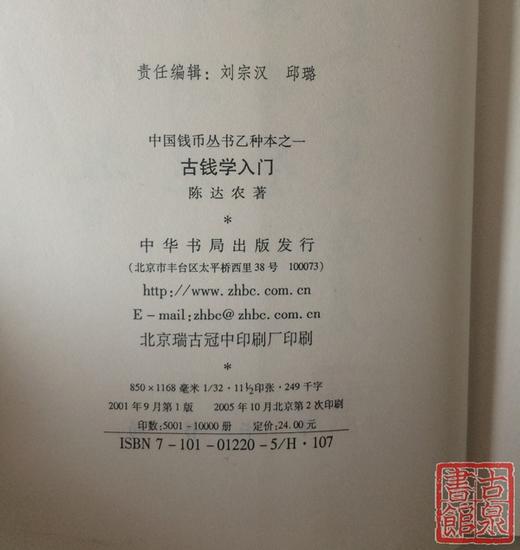 《古钱学入门》全一册 商品图1