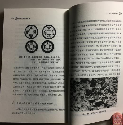 《货币文化交流史话》全一册 商品图5