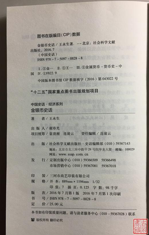 《金银币史话》全一册 商品图6