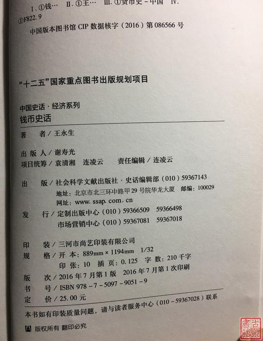 《金银币史话》全一册 商品图1