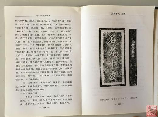 《曹素功制墨世家 》全一册 商品图9