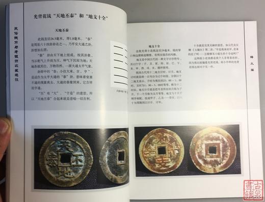 《民俗钱币与老银饰收藏趣谈》全一册 商品图5