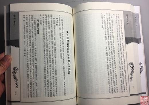 《顺治钱百珍》全一册 商品图5